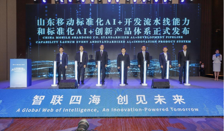中移齊魯創新院 以科技之筆，繪就“人工智能+”創新發展新畫卷